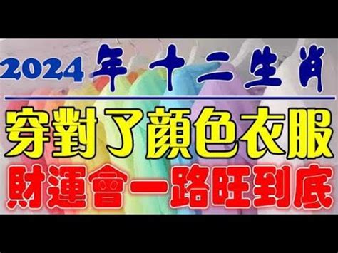 生肖馬顏色|【馬幸運色】馬兒奔赴好運！必收藏的2024年屬馬幸。